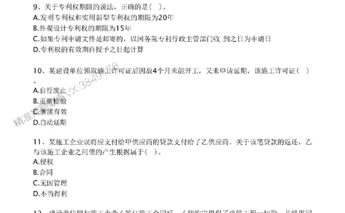 2025年一建法规-考前金卷一_2026年一级建造师_2026年一建法规_2025年一建法规SVIP_05-考前密训✿央企特训✿机构普押_50-法规《考前金卷2套》SMR推荐