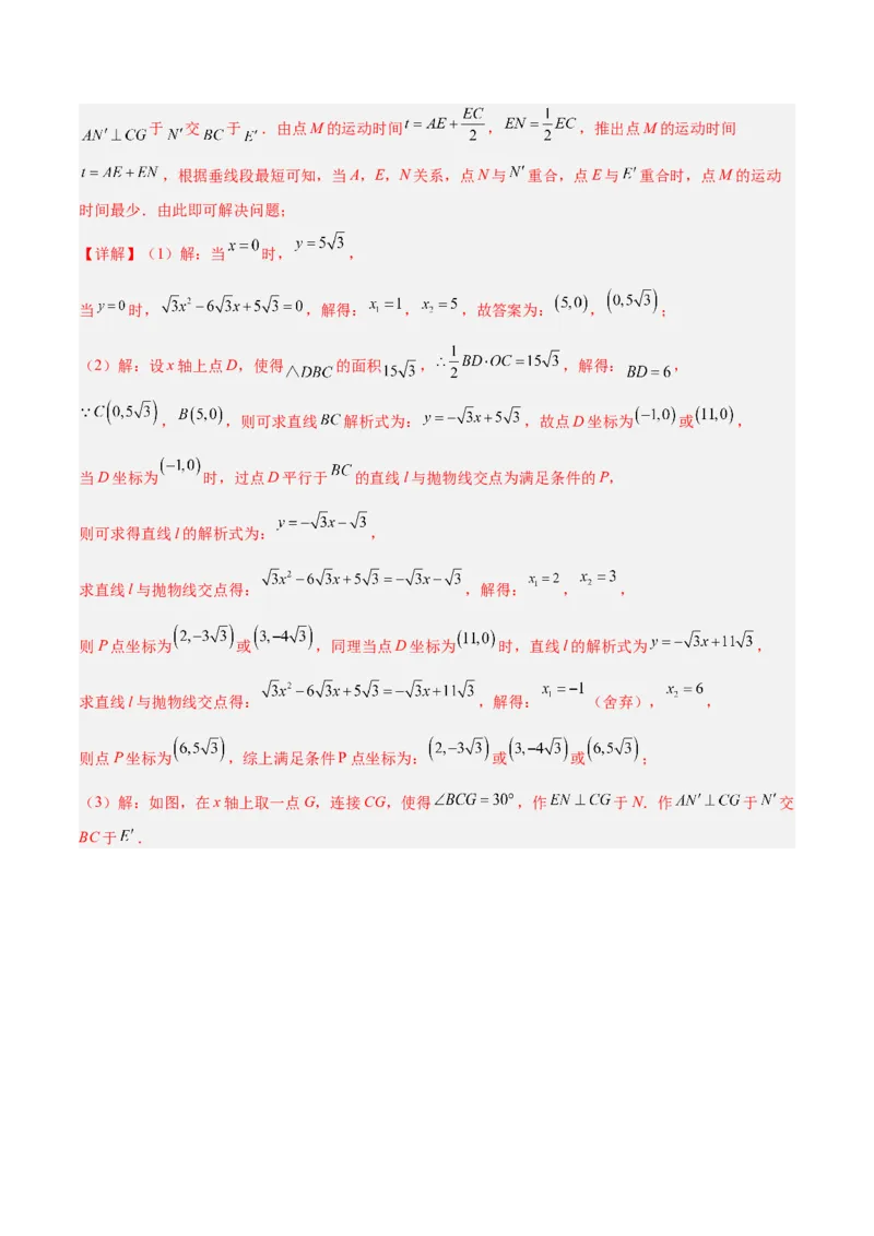 2025年中考数学几何模型综合训练（通用版）专题33最值模型之胡不归模型解读与提分精练（教师版）_2数学总复习_2025中考复习资料_2025年中考数学几何模型综合训练(通用版)