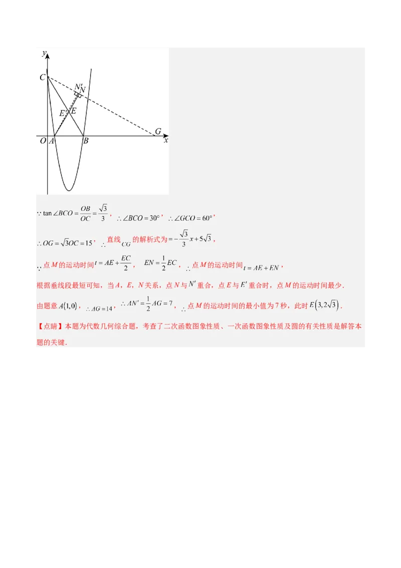 2025年中考数学几何模型综合训练（通用版）专题33最值模型之胡不归模型解读与提分精练（教师版）_2数学总复习_2025中考复习资料_2025年中考数学几何模型综合训练(通用版)