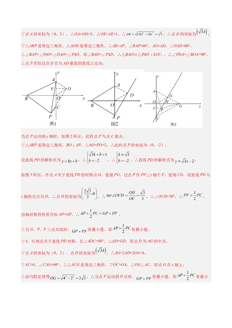 2025年中考数学几何模型综合训练（通用版）专题33最值模型之胡不归模型解读与提分精练（教师版）_2数学总复习_2025中考复习资料_2025年中考数学几何模型综合训练(通用版)