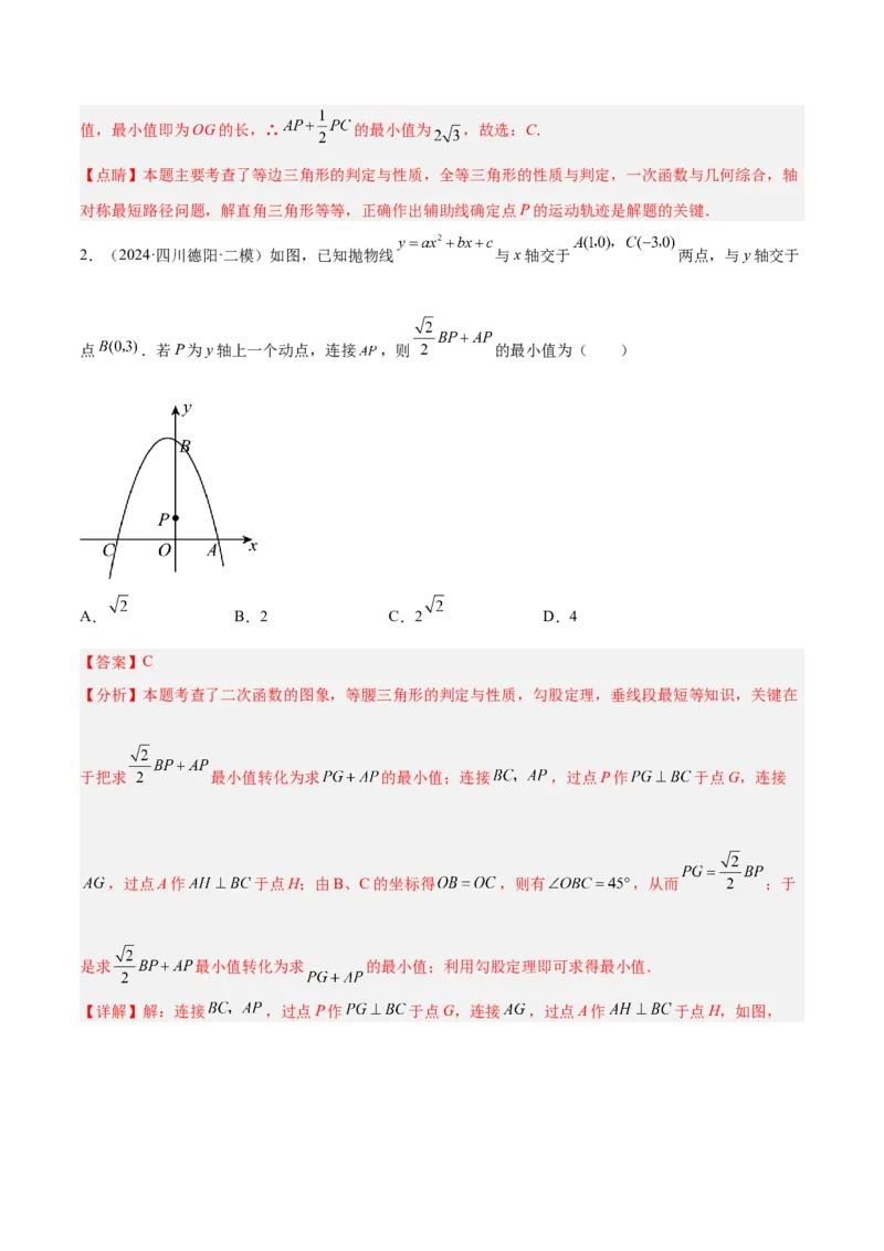 2025年中考数学几何模型综合训练（通用版）专题33最值模型之胡不归模型解读与提分精练（教师版）_2数学总复习_2025中考复习资料_2025年中考数学几何模型综合训练(通用版)