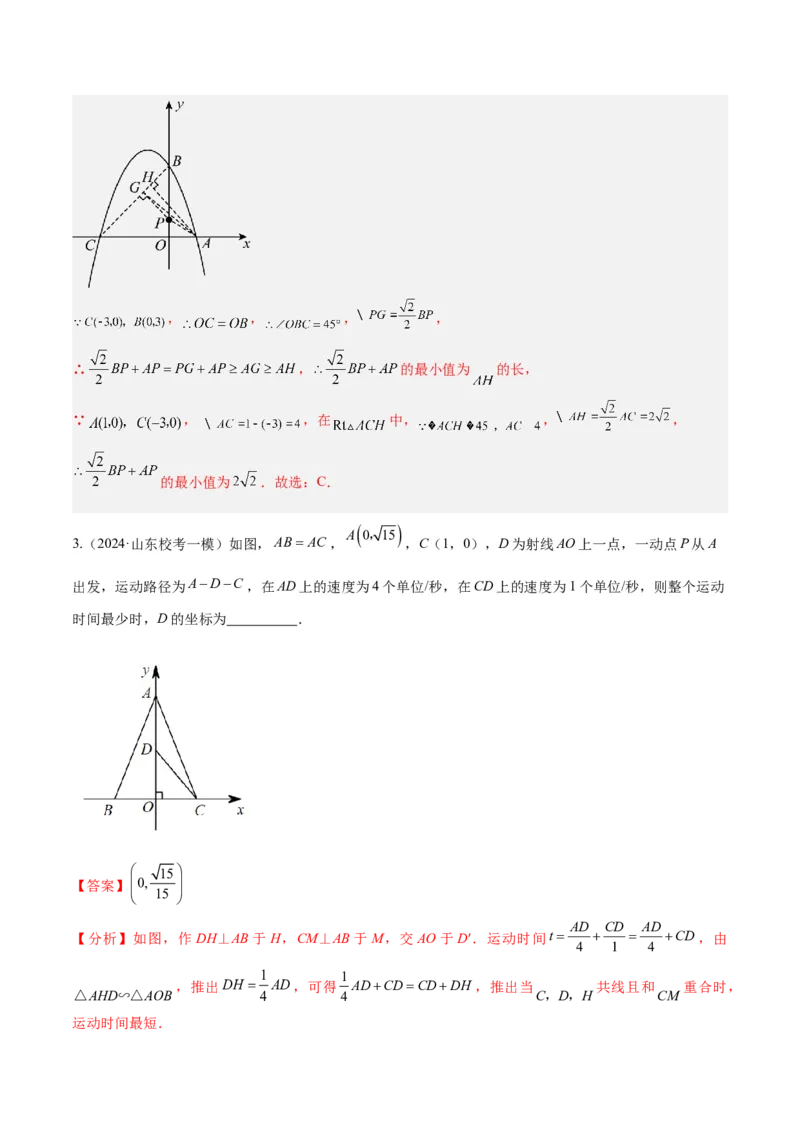 2025年中考数学几何模型综合训练（通用版）专题33最值模型之胡不归模型解读与提分精练（教师版）_2数学总复习_2025中考复习资料_2025年中考数学几何模型综合训练(通用版)