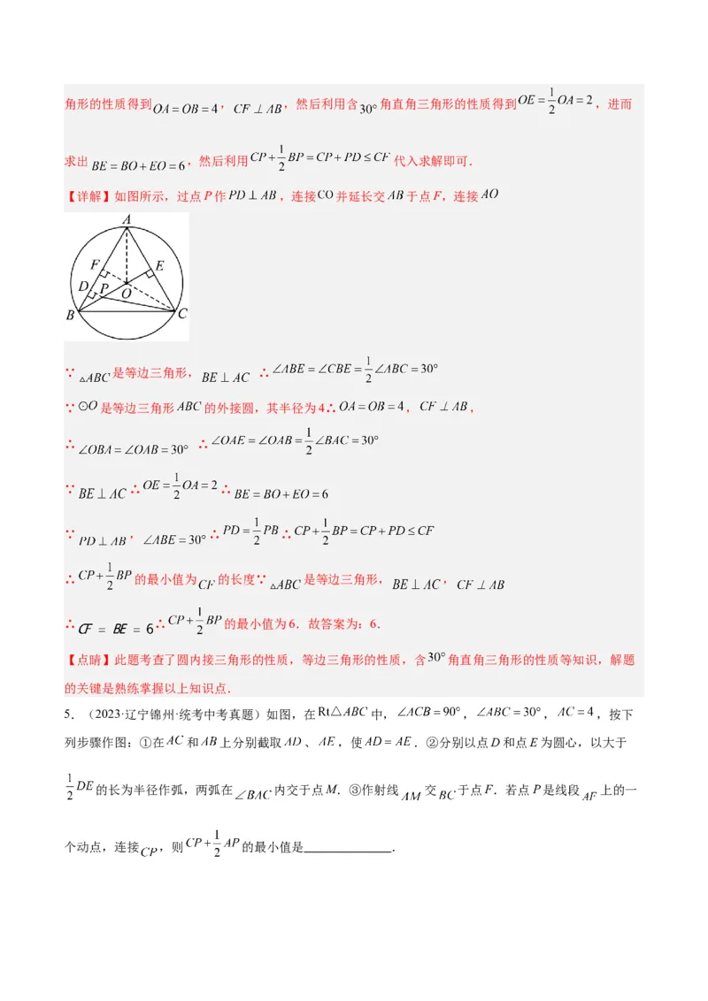2025年中考数学几何模型综合训练（通用版）专题33最值模型之胡不归模型解读与提分精练（教师版）_2数学总复习_2025中考复习资料_2025年中考数学几何模型综合训练(通用版)