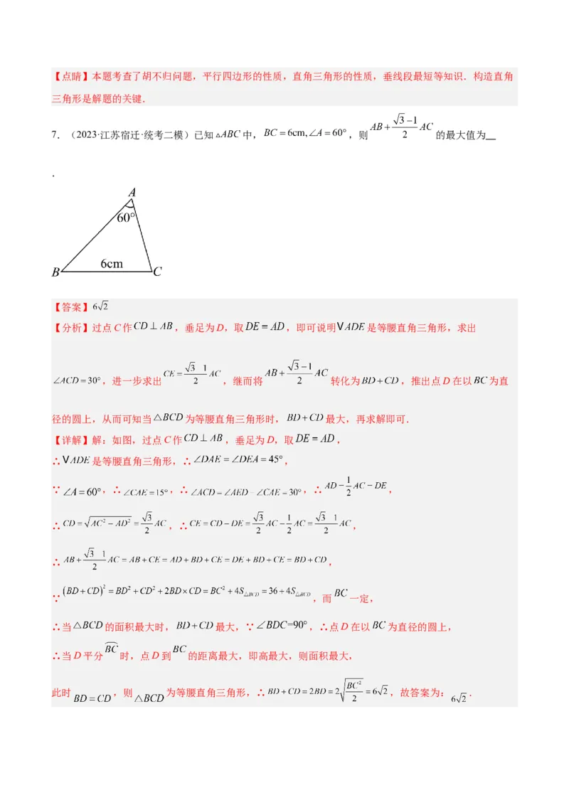 2025年中考数学几何模型综合训练（通用版）专题33最值模型之胡不归模型解读与提分精练（教师版）_2数学总复习_2025中考复习资料_2025年中考数学几何模型综合训练(通用版)
