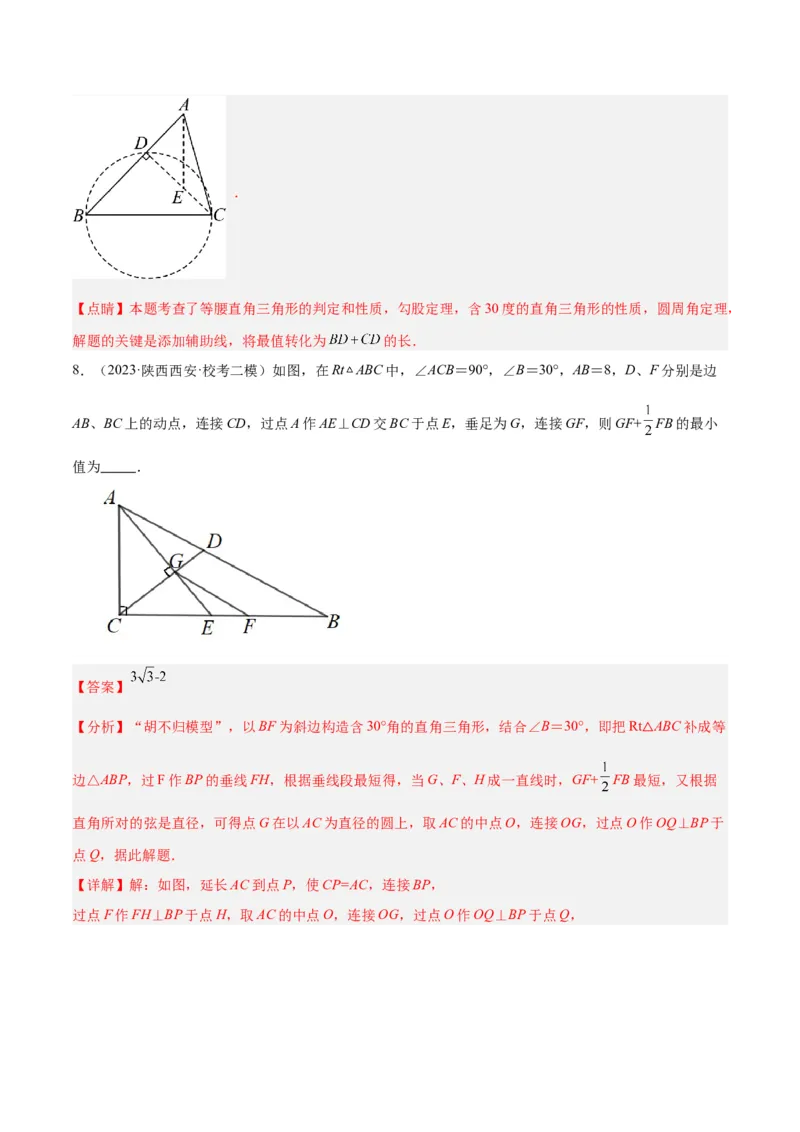 2025年中考数学几何模型综合训练（通用版）专题33最值模型之胡不归模型解读与提分精练（教师版）_2数学总复习_2025中考复习资料_2025年中考数学几何模型综合训练(通用版)