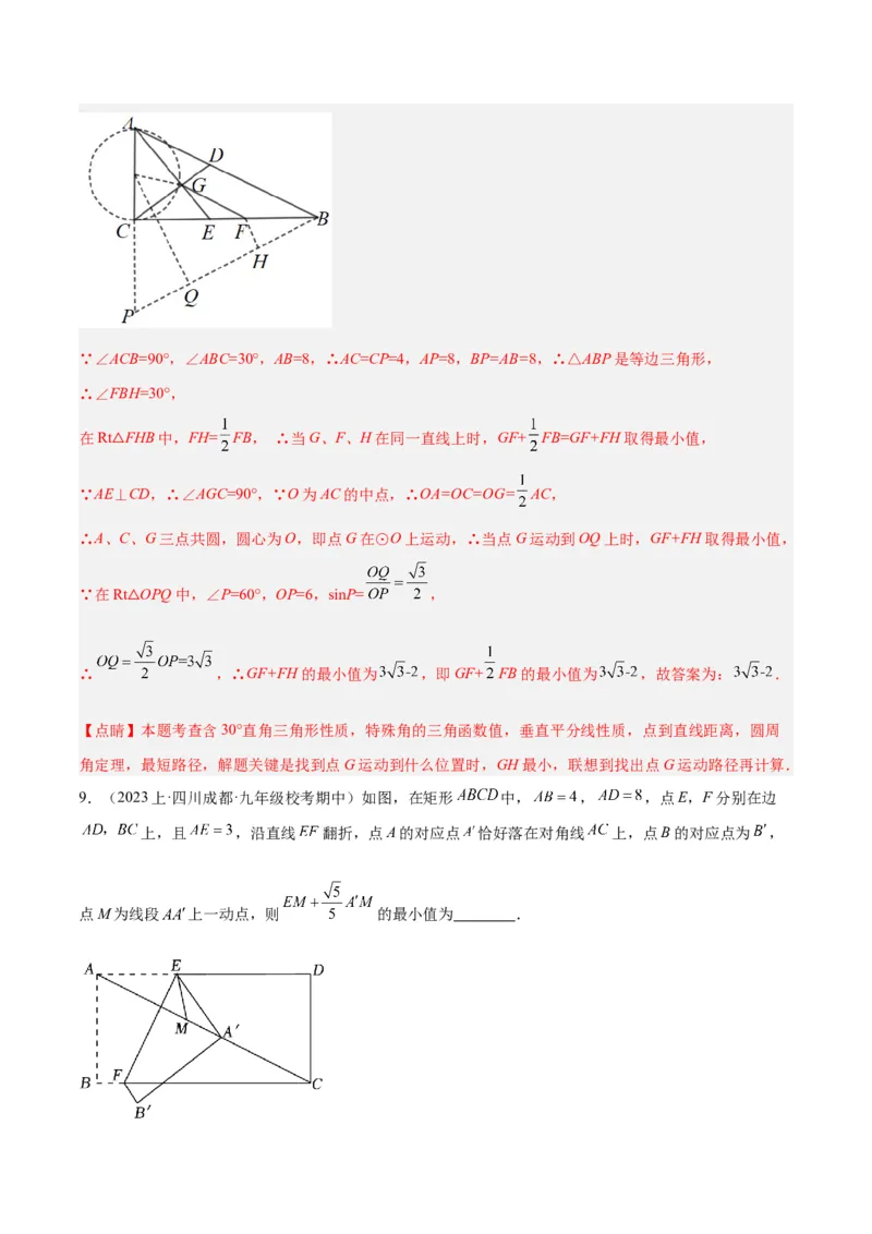 2025年中考数学几何模型综合训练（通用版）专题33最值模型之胡不归模型解读与提分精练（教师版）_2数学总复习_2025中考复习资料_2025年中考数学几何模型综合训练(通用版)