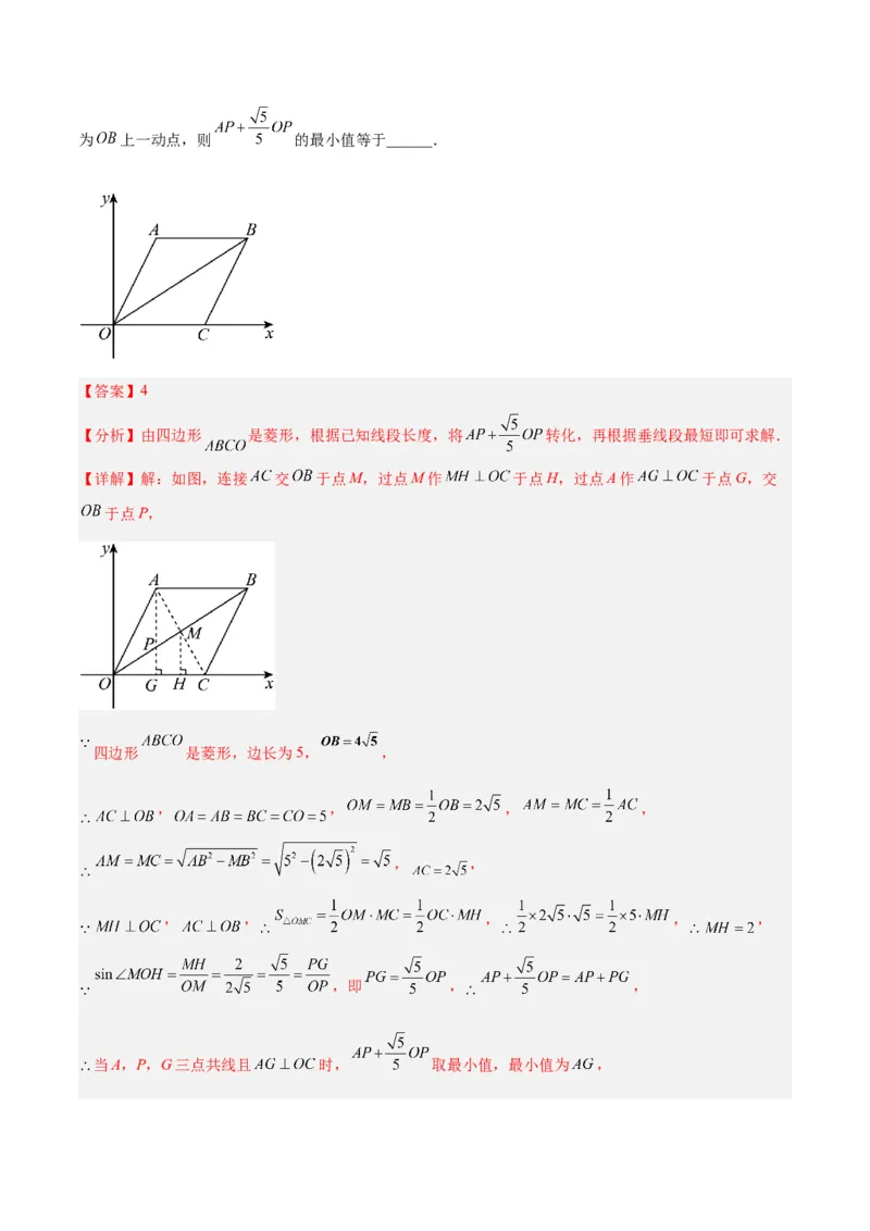 2025年中考数学几何模型综合训练（通用版）专题33最值模型之胡不归模型解读与提分精练（教师版）_2数学总复习_2025中考复习资料_2025年中考数学几何模型综合训练(通用版)