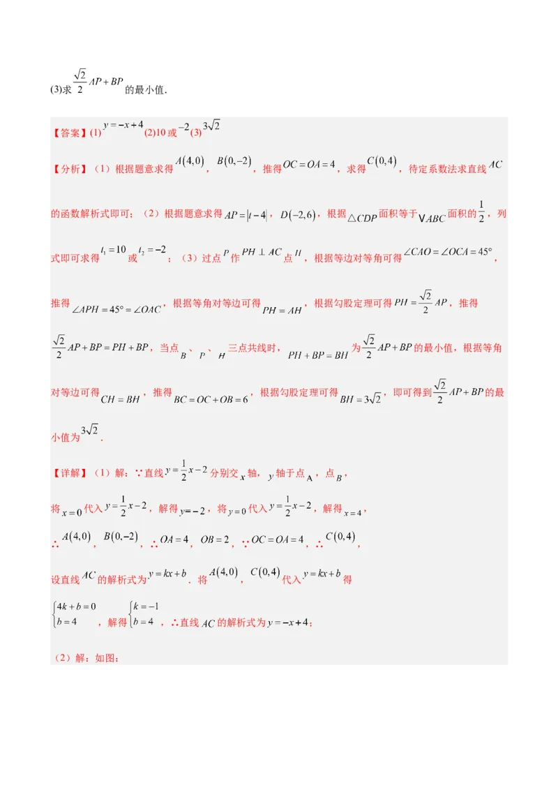 2025年中考数学几何模型综合训练（通用版）专题33最值模型之胡不归模型解读与提分精练（教师版）_2数学总复习_2025中考复习资料_2025年中考数学几何模型综合训练(通用版)