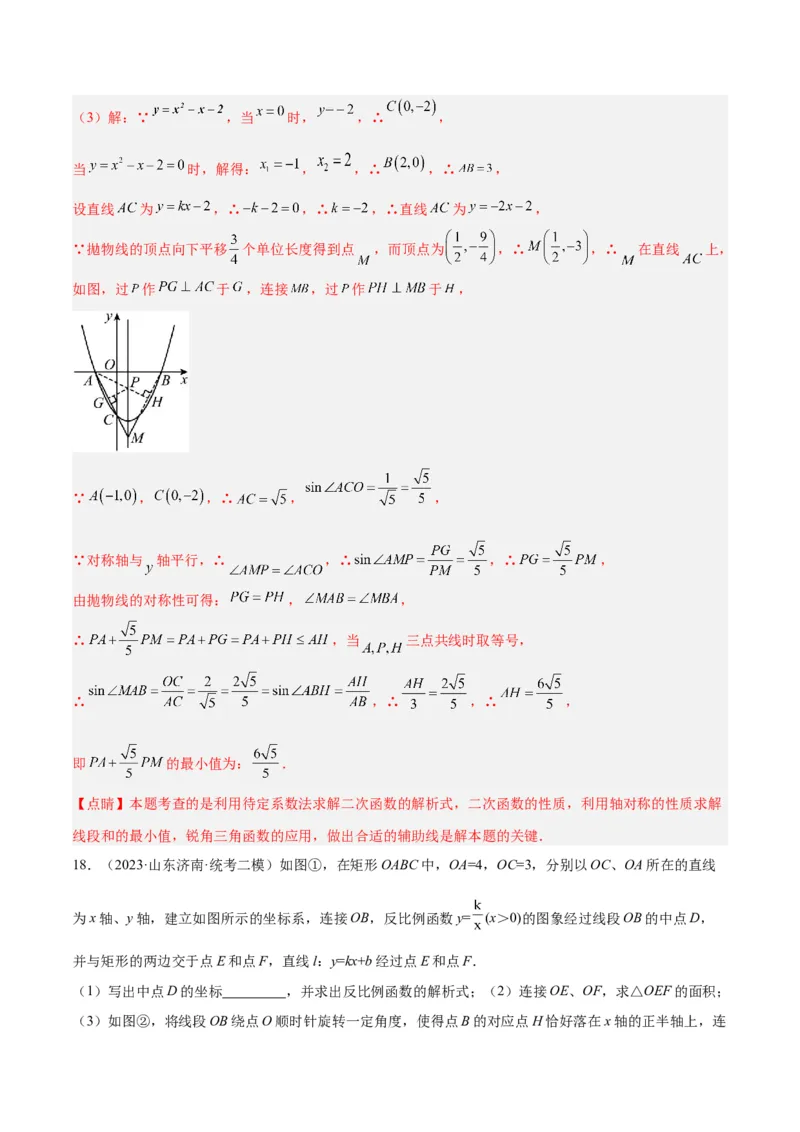 2025年中考数学几何模型综合训练（通用版）专题33最值模型之胡不归模型解读与提分精练（教师版）_2数学总复习_2025中考复习资料_2025年中考数学几何模型综合训练(通用版)