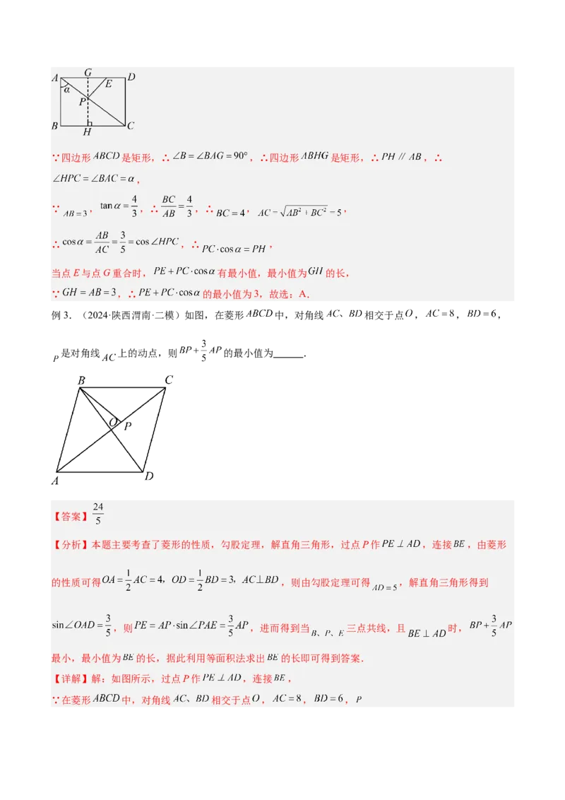 2025年中考数学几何模型综合训练（通用版）专题33最值模型之胡不归模型解读与提分精练（教师版）_2数学总复习_2025中考复习资料_2025年中考数学几何模型综合训练(通用版)