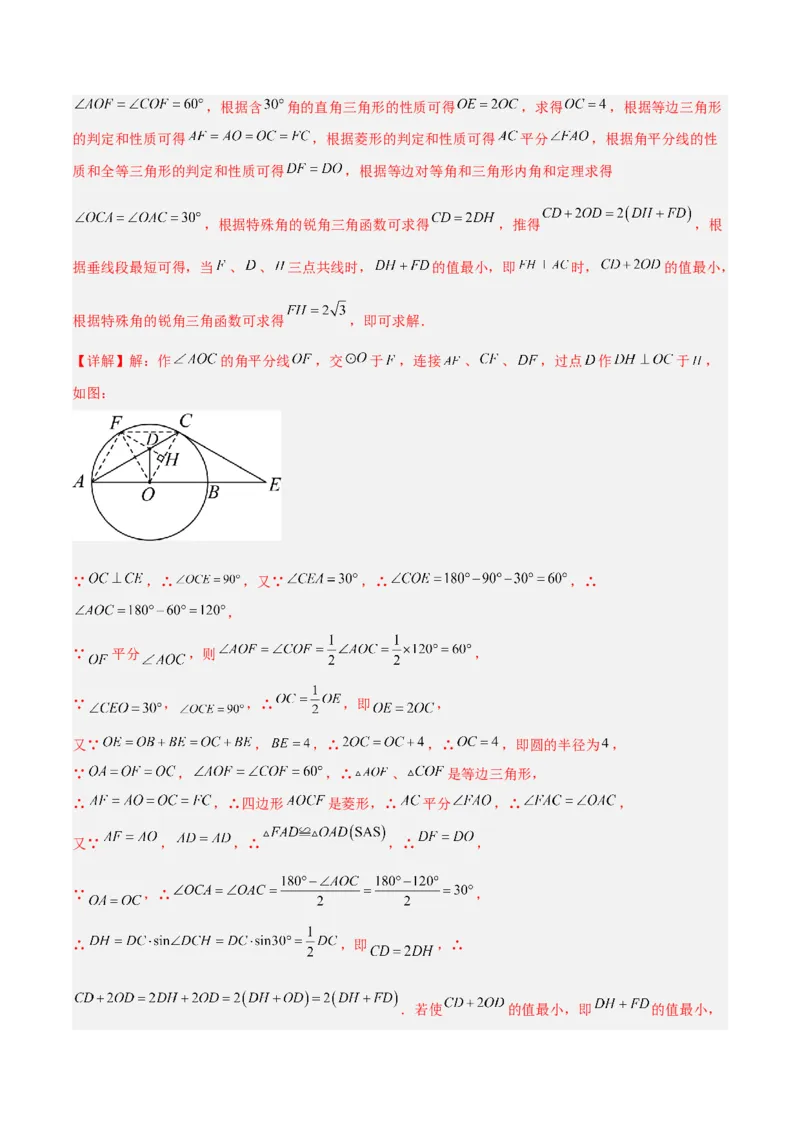 2025年中考数学几何模型综合训练（通用版）专题33最值模型之胡不归模型解读与提分精练（教师版）_2数学总复习_2025中考复习资料_2025年中考数学几何模型综合训练(通用版)