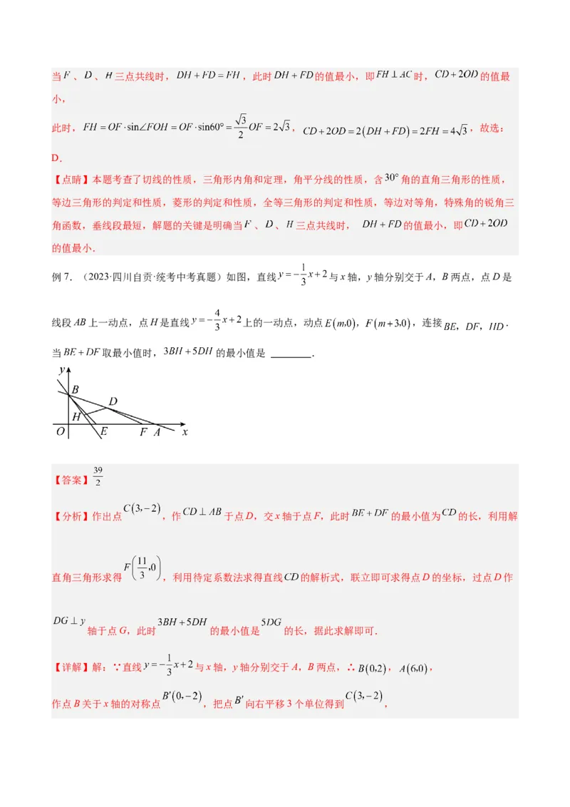 2025年中考数学几何模型综合训练（通用版）专题33最值模型之胡不归模型解读与提分精练（教师版）_2数学总复习_2025中考复习资料_2025年中考数学几何模型综合训练(通用版)