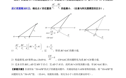 2025年中考数学几何模型综合训练（通用版）专题33最值模型之胡不归模型解读与提分精练（教师版）_2数学总复习_2025中考复习资料_2025年中考数学几何模型综合训练(通用版)