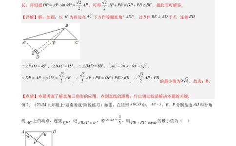 2025年中考数学几何模型综合训练（通用版）专题33最值模型之胡不归模型解读与提分精练（教师版）_2数学总复习_2025中考复习资料_2025年中考数学几何模型综合训练(通用版)