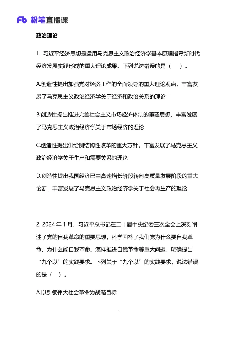 2025国考终极行测模考大赛讲义-常识_2026考公资料_（10）粉笔_2025粉笔国考省考980（课＋笔记）_粉笔980（25多省）_02025年省考模考解析_2025省考模考解析36季_讲义