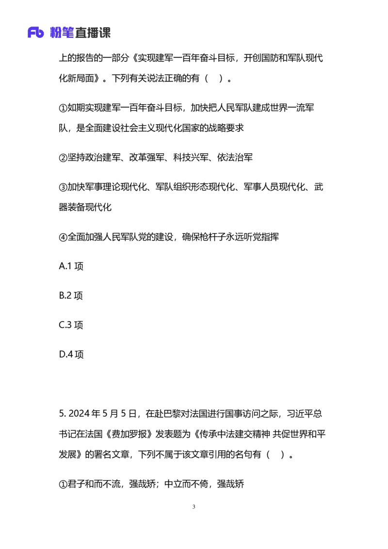 2025国考终极行测模考大赛讲义-常识_2026考公资料_（10）粉笔_2025粉笔国考省考980（课＋笔记）_粉笔980（25多省）_02025年省考模考解析_2025省考模考解析36季_讲义