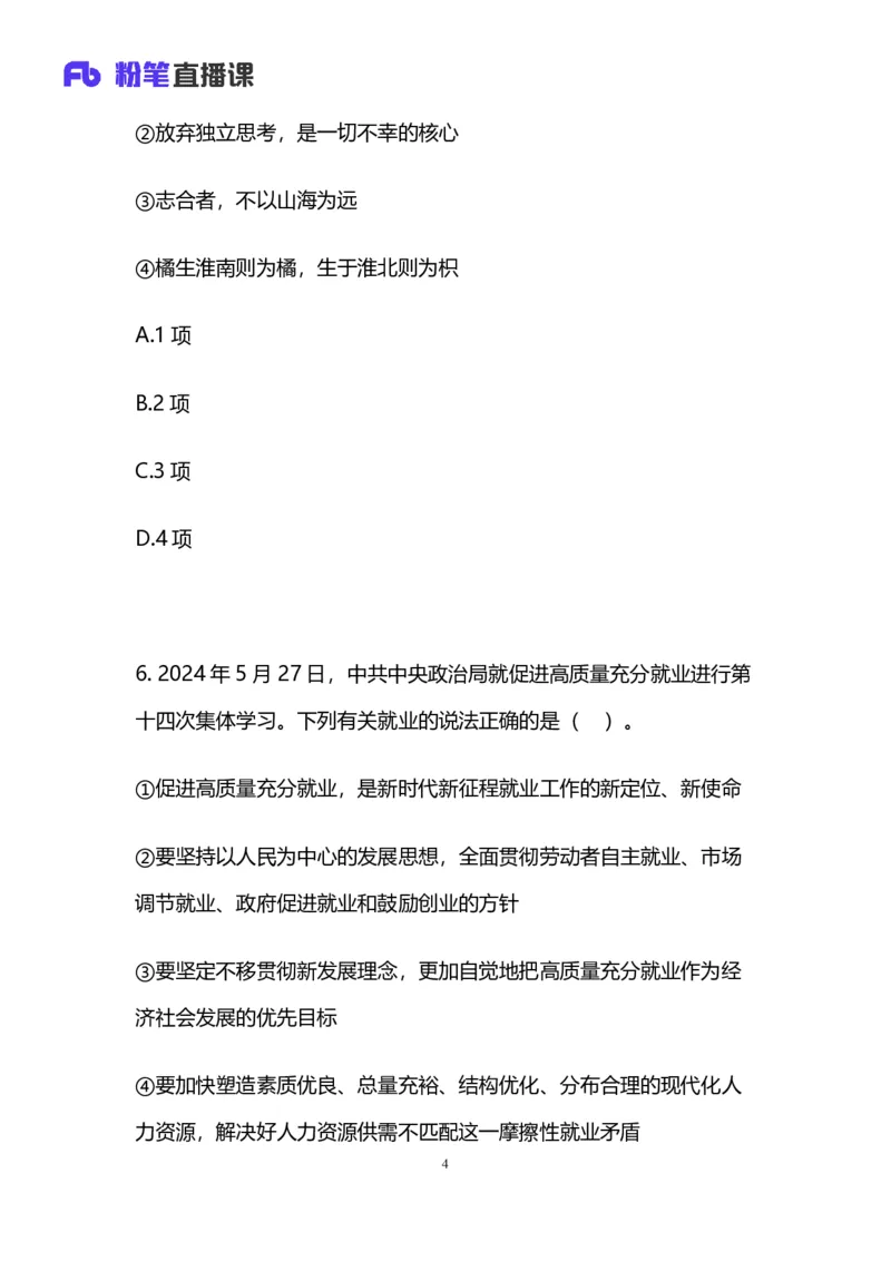 2025国考终极行测模考大赛讲义-常识_2026考公资料_（10）粉笔_2025粉笔国考省考980（课＋笔记）_粉笔980（25多省）_02025年省考模考解析_2025省考模考解析36季_讲义