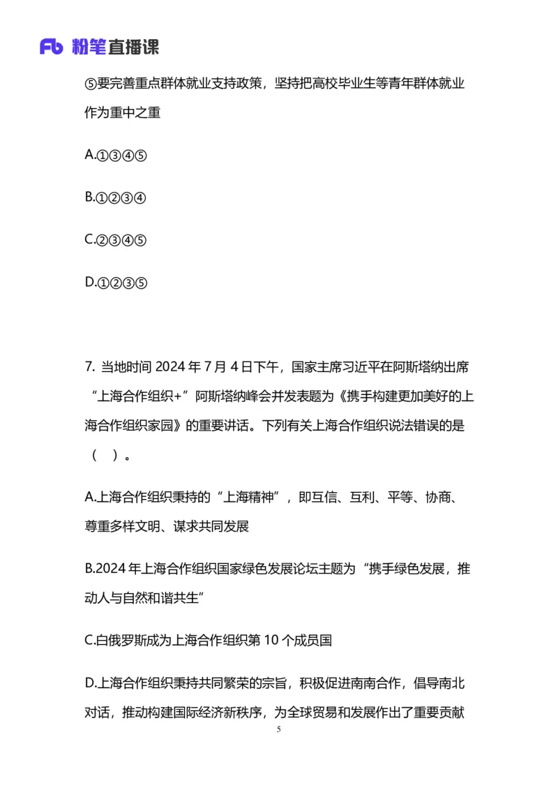 2025国考终极行测模考大赛讲义-常识_2026考公资料_（10）粉笔_2025粉笔国考省考980（课＋笔记）_粉笔980（25多省）_02025年省考模考解析_2025省考模考解析36季_讲义