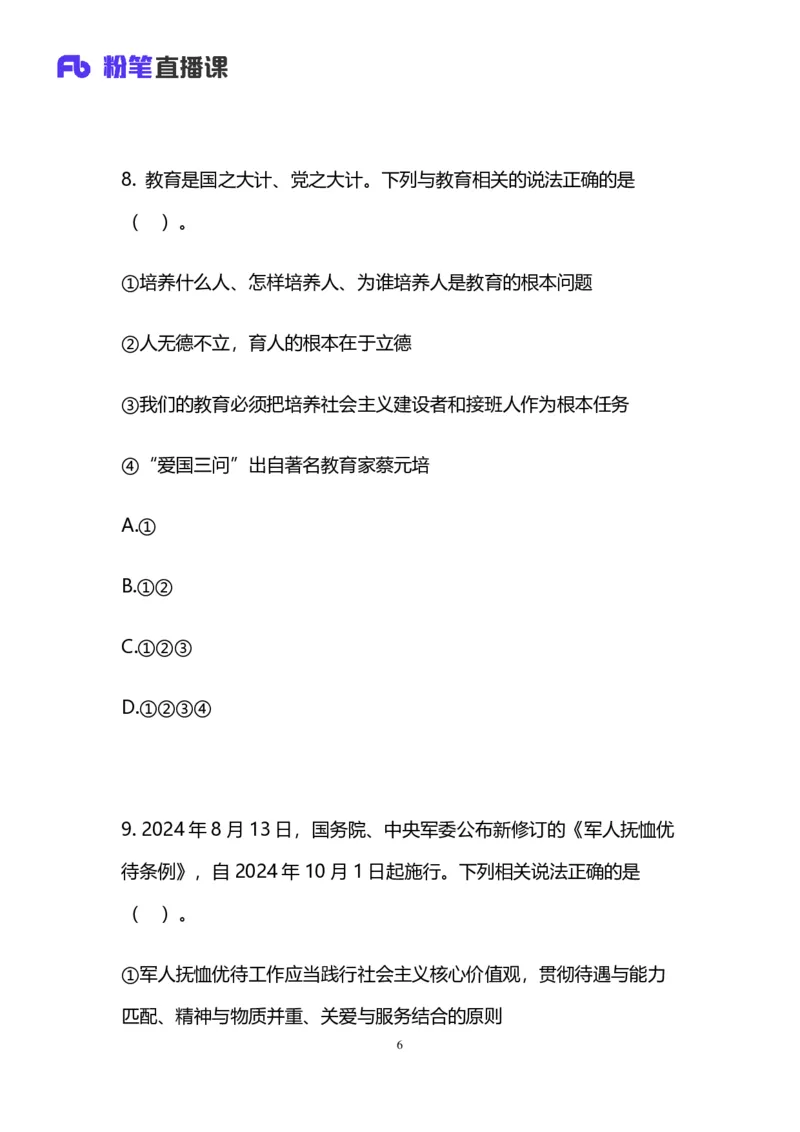 2025国考终极行测模考大赛讲义-常识_2026考公资料_（10）粉笔_2025粉笔国考省考980（课＋笔记）_粉笔980（25多省）_02025年省考模考解析_2025省考模考解析36季_讲义