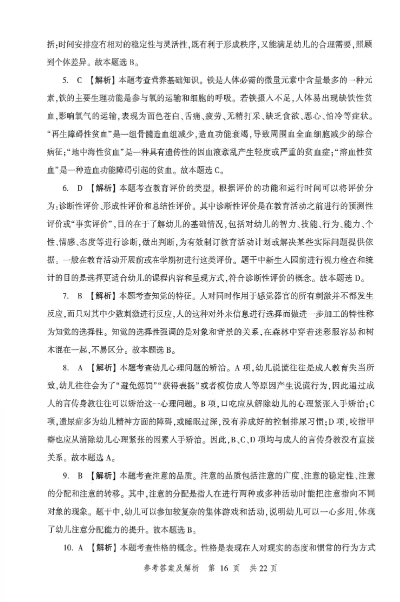 答案-幼儿-保教知识-卷3_教资_36🔥26上：各机构教资笔试押题汇总（西米学府汇总）_26上教资：幼儿押题汇总(1)_1.幼儿园-冲刺密卷3套卷-H图