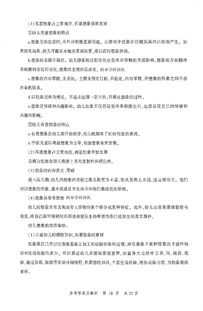 答案-幼儿-保教知识-卷3_教资_36🔥26上：各机构教资笔试押题汇总（西米学府汇总）_26上教资：幼儿押题汇总(1)_1.幼儿园-冲刺密卷3套卷-H图