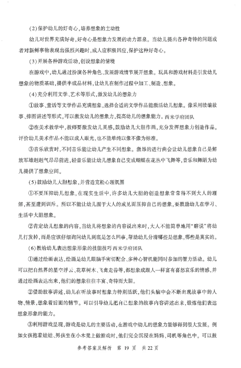 答案-幼儿-保教知识-卷3_教资_36🔥26上：各机构教资笔试押题汇总（西米学府汇总）_26上教资：幼儿押题汇总(1)_1.幼儿园-冲刺密卷3套卷-H图