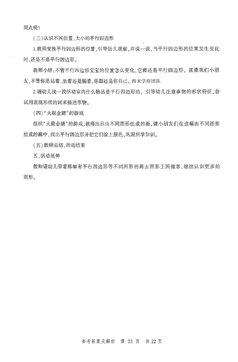 答案-幼儿-保教知识-卷3_教资_36🔥26上：各机构教资笔试押题汇总（西米学府汇总）_26上教资：幼儿押题汇总(1)_1.幼儿园-冲刺密卷3套卷-H图