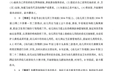 答案-幼儿-保教知识-卷3_教资_36🔥26上：各机构教资笔试押题汇总（西米学府汇总）_26上教资：幼儿押题汇总(1)_1.幼儿园-冲刺密卷3套卷-H图