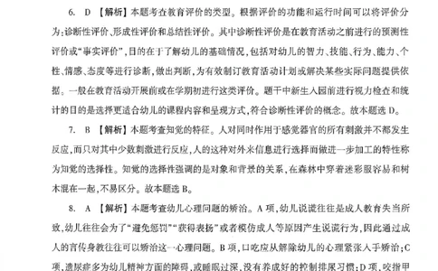 答案-幼儿-保教知识-卷3_教资_36🔥26上：各机构教资笔试押题汇总（西米学府汇总）_26上教资：幼儿押题汇总(1)_1.幼儿园-冲刺密卷3套卷-H图