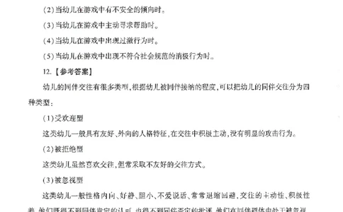 答案-幼儿-保教知识-卷3_教资_36🔥26上：各机构教资笔试押题汇总（西米学府汇总）_26上教资：幼儿押题汇总(1)_1.幼儿园-冲刺密卷3套卷-H图