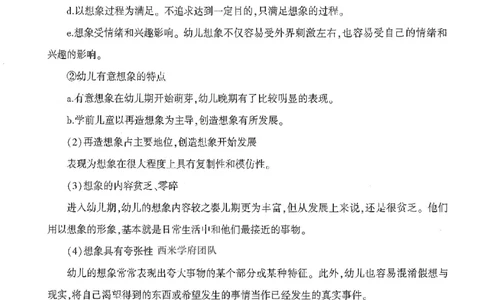 答案-幼儿-保教知识-卷3_教资_36🔥26上：各机构教资笔试押题汇总（西米学府汇总）_26上教资：幼儿押题汇总(1)_1.幼儿园-冲刺密卷3套卷-H图
