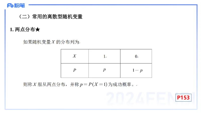 2.2晚+2.3早-理论精讲-数理统计与概率论2+3-吉吉(1)_4-教培资料-26年最新资料-同步更新_科一科二电子资料合集中小幼（笔记真题知识点汇总等）文件多，按需保存_01西米合集_讲义