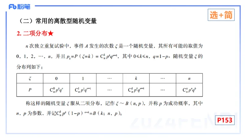 2.2晚+2.3早-理论精讲-数理统计与概率论2+3-吉吉(1)_4-教培资料-26年最新资料-同步更新_科一科二电子资料合集中小幼（笔记真题知识点汇总等）文件多，按需保存_01西米合集_讲义