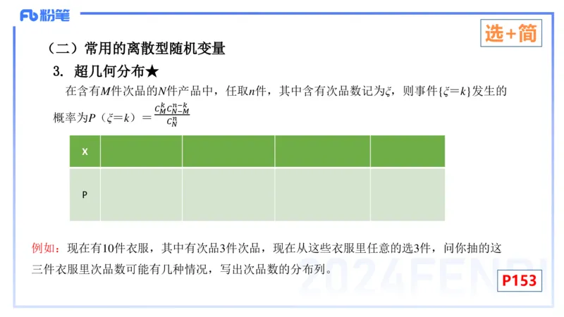 2.2晚+2.3早-理论精讲-数理统计与概率论2+3-吉吉(1)_4-教培资料-26年最新资料-同步更新_科一科二电子资料合集中小幼（笔记真题知识点汇总等）文件多，按需保存_01西米合集_讲义