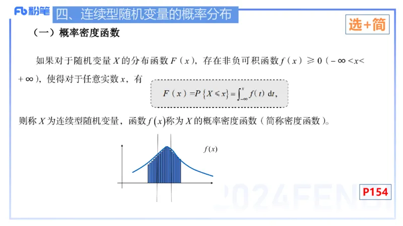2.2晚+2.3早-理论精讲-数理统计与概率论2+3-吉吉(1)_4-教培资料-26年最新资料-同步更新_科一科二电子资料合集中小幼（笔记真题知识点汇总等）文件多，按需保存_01西米合集_讲义