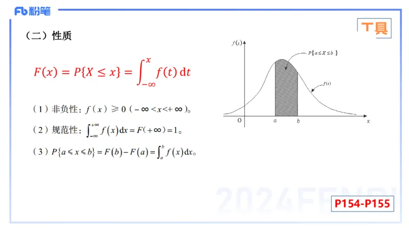 2.2晚+2.3早-理论精讲-数理统计与概率论2+3-吉吉(1)_4-教培资料-26年最新资料-同步更新_科一科二电子资料合集中小幼（笔记真题知识点汇总等）文件多，按需保存_01西米合集_讲义