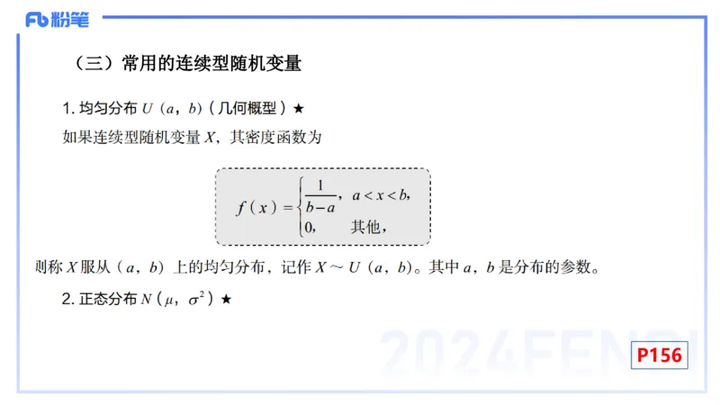 2.2晚+2.3早-理论精讲-数理统计与概率论2+3-吉吉(1)_4-教培资料-26年最新资料-同步更新_科一科二电子资料合集中小幼（笔记真题知识点汇总等）文件多，按需保存_01西米合集_讲义
