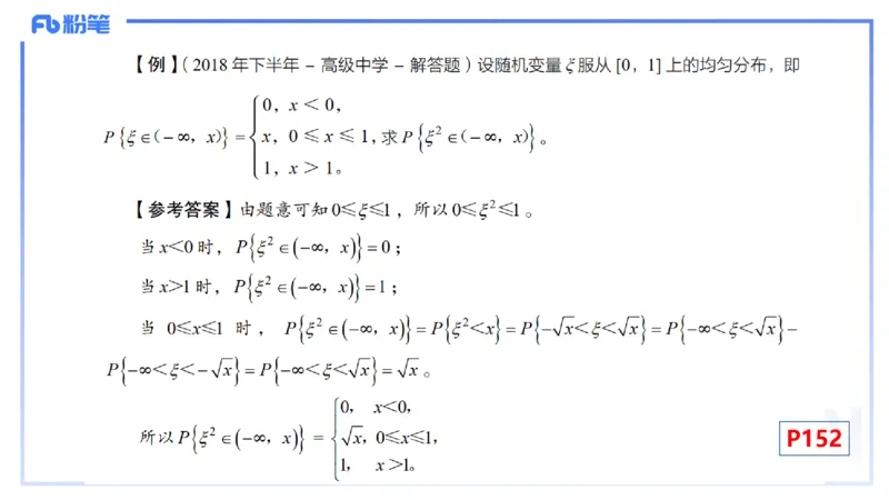 2.2晚+2.3早-理论精讲-数理统计与概率论2+3-吉吉(1)_4-教培资料-26年最新资料-同步更新_科一科二电子资料合集中小幼（笔记真题知识点汇总等）文件多，按需保存_01西米合集_讲义