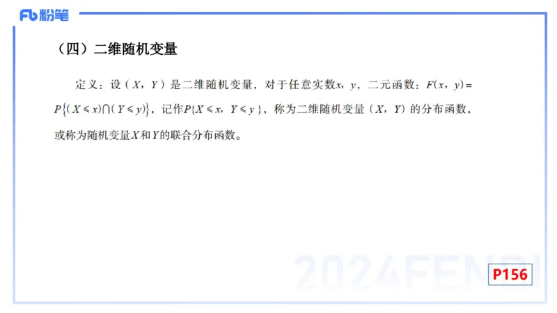 2.2晚+2.3早-理论精讲-数理统计与概率论2+3-吉吉(1)_4-教培资料-26年最新资料-同步更新_科一科二电子资料合集中小幼（笔记真题知识点汇总等）文件多，按需保存_01西米合集_讲义