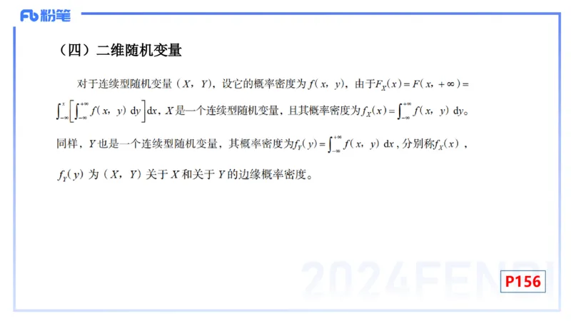 2.2晚+2.3早-理论精讲-数理统计与概率论2+3-吉吉(1)_4-教培资料-26年最新资料-同步更新_科一科二电子资料合集中小幼（笔记真题知识点汇总等）文件多，按需保存_01西米合集_讲义