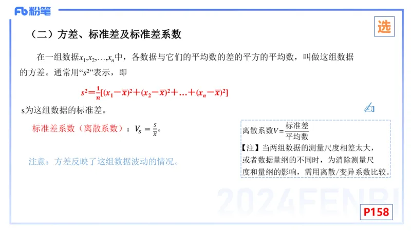 2.2晚+2.3早-理论精讲-数理统计与概率论2+3-吉吉(1)_4-教培资料-26年最新资料-同步更新_科一科二电子资料合集中小幼（笔记真题知识点汇总等）文件多，按需保存_01西米合集_讲义