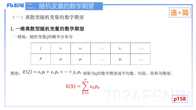 2.2晚+2.3早-理论精讲-数理统计与概率论2+3-吉吉(1)_4-教培资料-26年最新资料-同步更新_科一科二电子资料合集中小幼（笔记真题知识点汇总等）文件多，按需保存_01西米合集_讲义