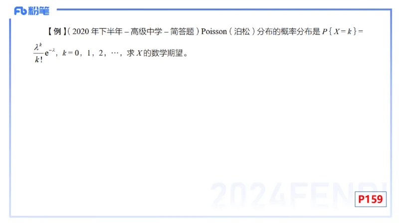 2.2晚+2.3早-理论精讲-数理统计与概率论2+3-吉吉(1)_4-教培资料-26年最新资料-同步更新_科一科二电子资料合集中小幼（笔记真题知识点汇总等）文件多，按需保存_01西米合集_讲义