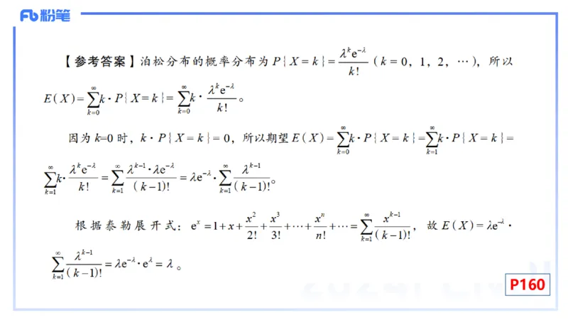 2.2晚+2.3早-理论精讲-数理统计与概率论2+3-吉吉(1)_4-教培资料-26年最新资料-同步更新_科一科二电子资料合集中小幼（笔记真题知识点汇总等）文件多，按需保存_01西米合集_讲义