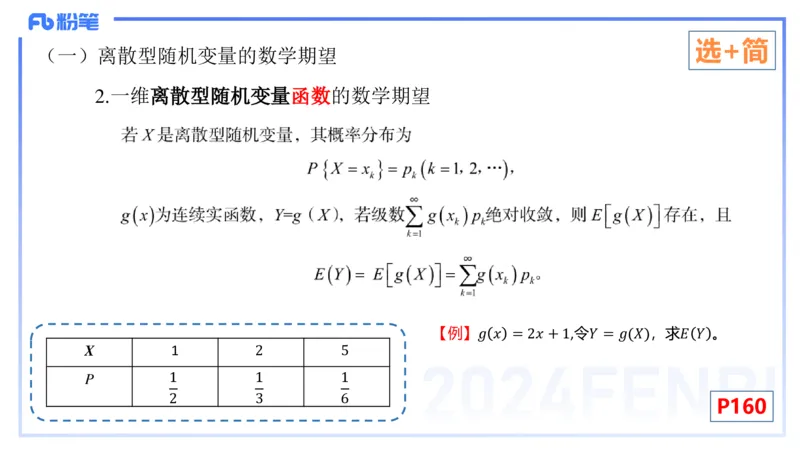 2.2晚+2.3早-理论精讲-数理统计与概率论2+3-吉吉(1)_4-教培资料-26年最新资料-同步更新_科一科二电子资料合集中小幼（笔记真题知识点汇总等）文件多，按需保存_01西米合集_讲义
