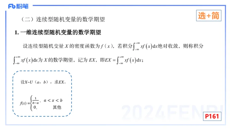 2.2晚+2.3早-理论精讲-数理统计与概率论2+3-吉吉(1)_4-教培资料-26年最新资料-同步更新_科一科二电子资料合集中小幼（笔记真题知识点汇总等）文件多，按需保存_01西米合集_讲义