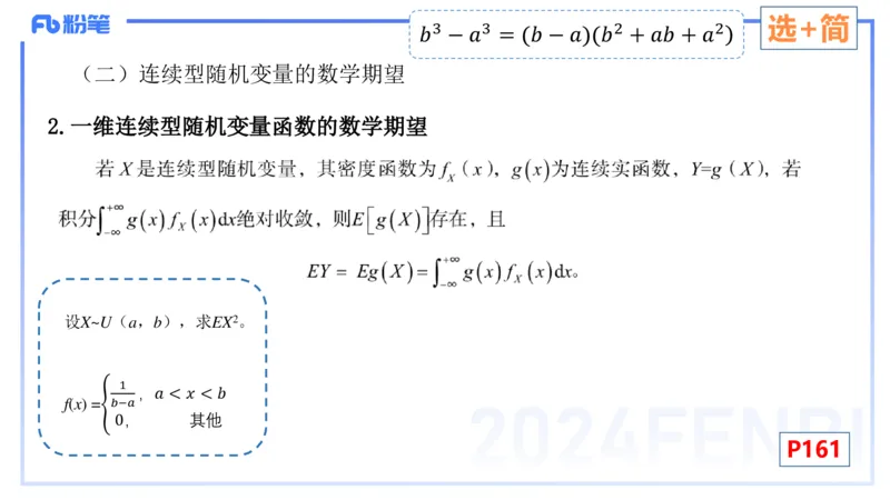 2.2晚+2.3早-理论精讲-数理统计与概率论2+3-吉吉(1)_4-教培资料-26年最新资料-同步更新_科一科二电子资料合集中小幼（笔记真题知识点汇总等）文件多，按需保存_01西米合集_讲义