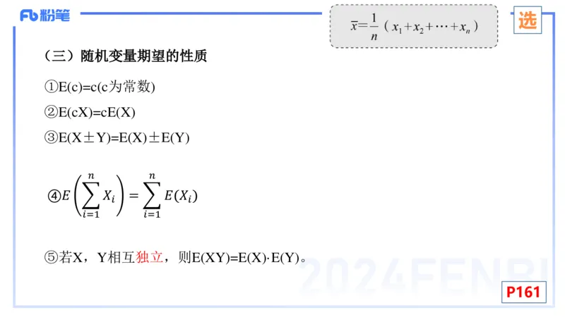 2.2晚+2.3早-理论精讲-数理统计与概率论2+3-吉吉(1)_4-教培资料-26年最新资料-同步更新_科一科二电子资料合集中小幼（笔记真题知识点汇总等）文件多，按需保存_01西米合集_讲义
