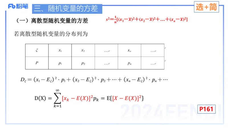 2.2晚+2.3早-理论精讲-数理统计与概率论2+3-吉吉(1)_4-教培资料-26年最新资料-同步更新_科一科二电子资料合集中小幼（笔记真题知识点汇总等）文件多，按需保存_01西米合集_讲义