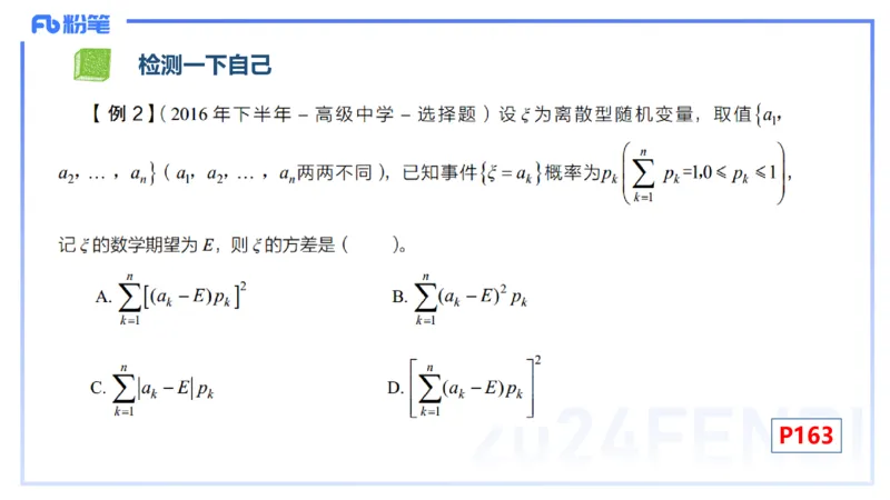2.2晚+2.3早-理论精讲-数理统计与概率论2+3-吉吉(1)_4-教培资料-26年最新资料-同步更新_科一科二电子资料合集中小幼（笔记真题知识点汇总等）文件多，按需保存_01西米合集_讲义
